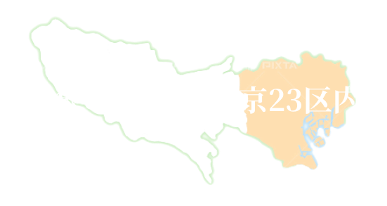 対象エリア：東京23区内